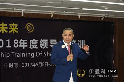 The leadership training of Lions Club of Shenzhen 2017 -- 2018 was successfully held news 图3张